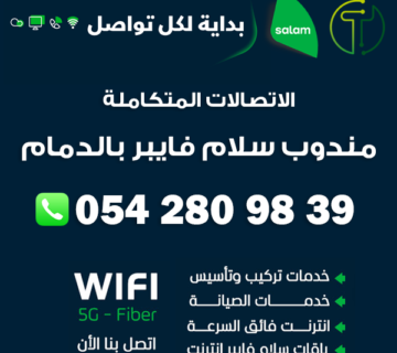 مندوب سلام فايبر بالدمام