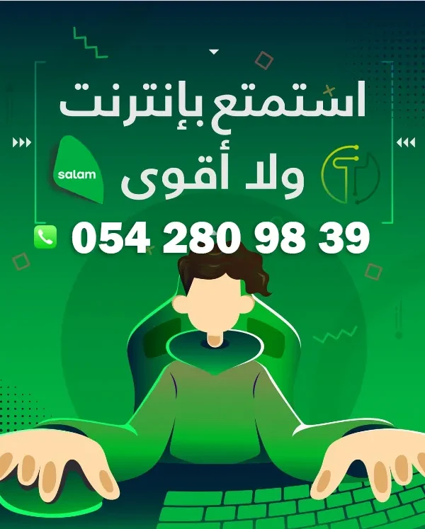 سلام فايبر مندوب سلام فايبر الاتصالات المتكاملة