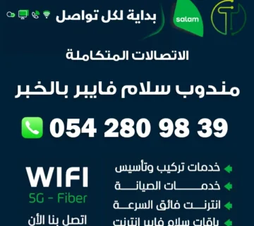 مندوب سلام فايبر بالخبر 0542809839