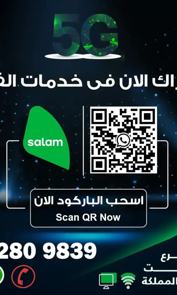 عروض فايبر سلام