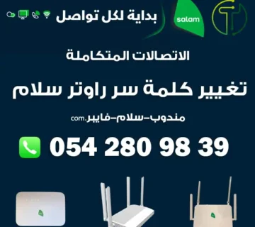 تغيير باسورد راوتر سلام