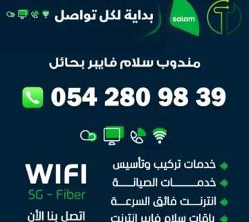 مندوب سلام فايبر حائل