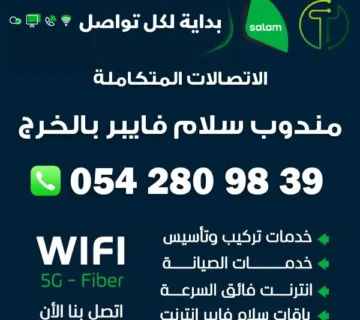 مندوب سلام فايبر الخرج