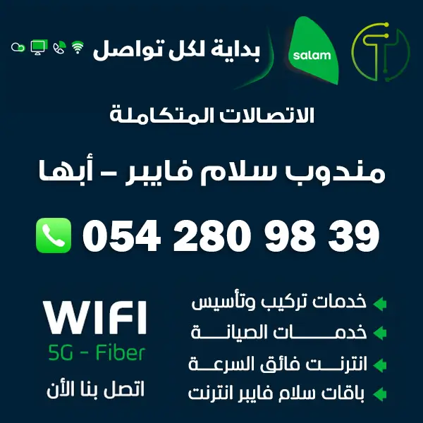 مندوب سلام فايبر ابها