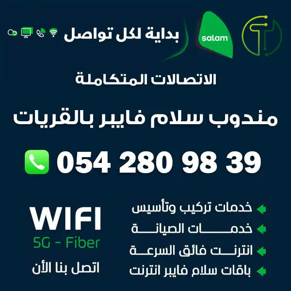 مندوب سلام فايبر القريات