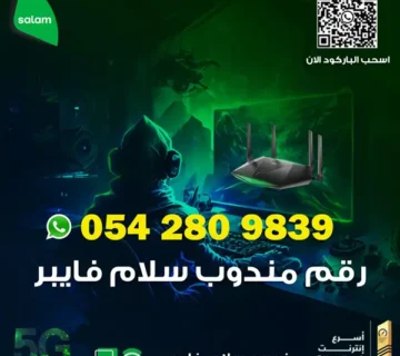 رقم مندوب سلام فايبر المعتمد