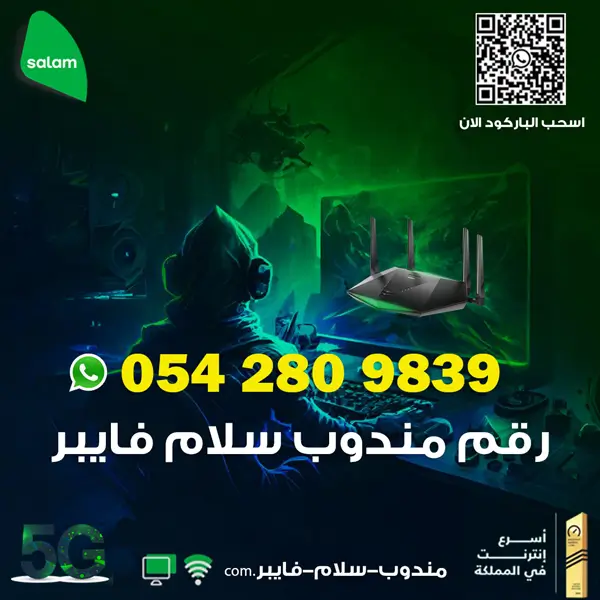 رقم مندوب سلام فايبر المعتمد