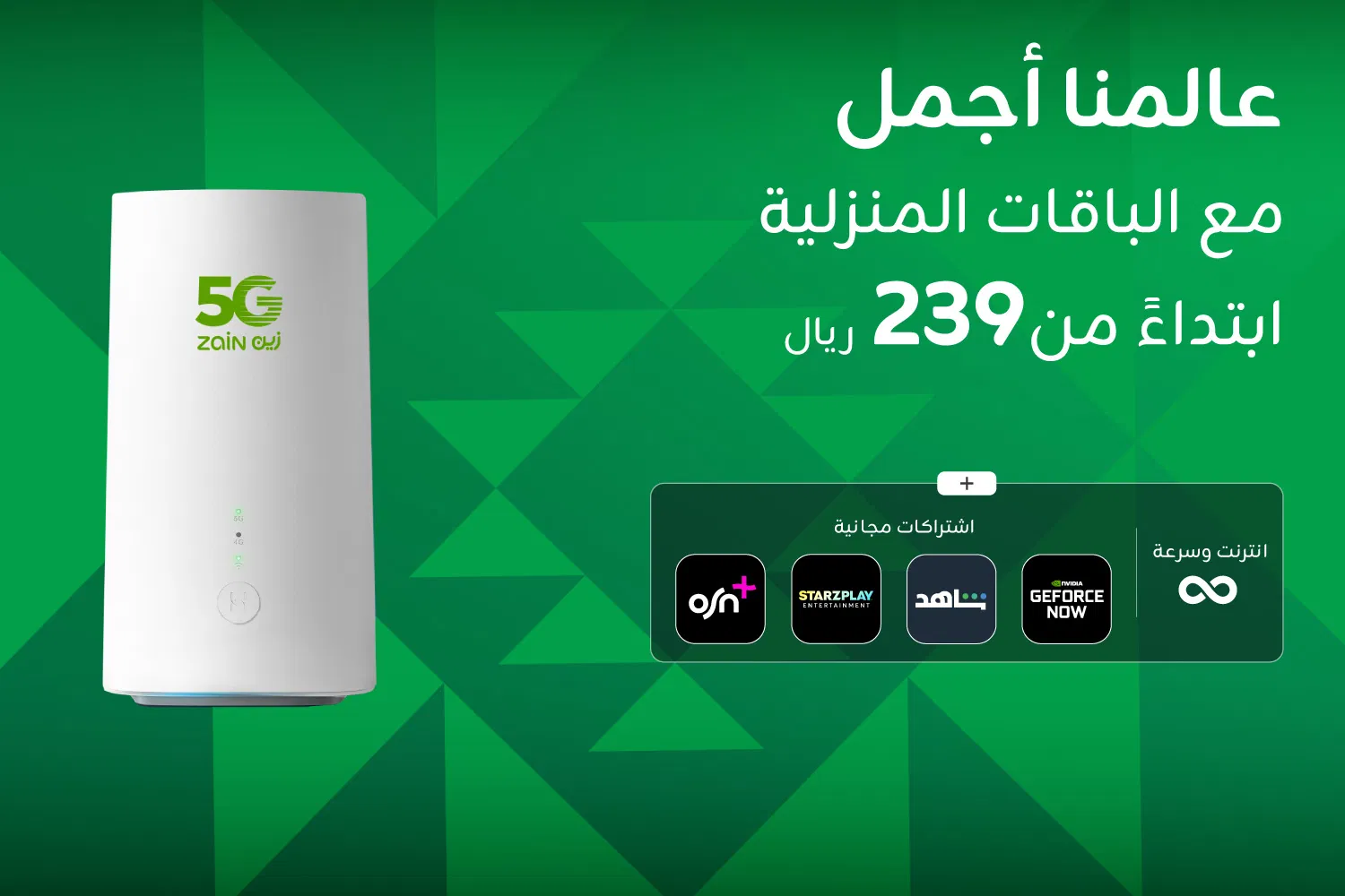 زين 5g