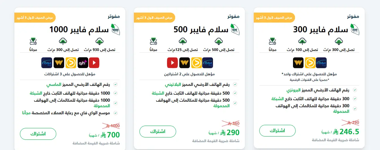 مندوب سلام فايبر المدينة المنورة | 0542809839 الياف بصرية سلام 4 باقات سلام فايبر