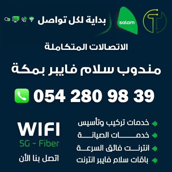 مكة المكرمة