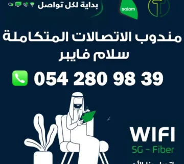 مندوب الاتصالات المتكاملة سلام فايبر